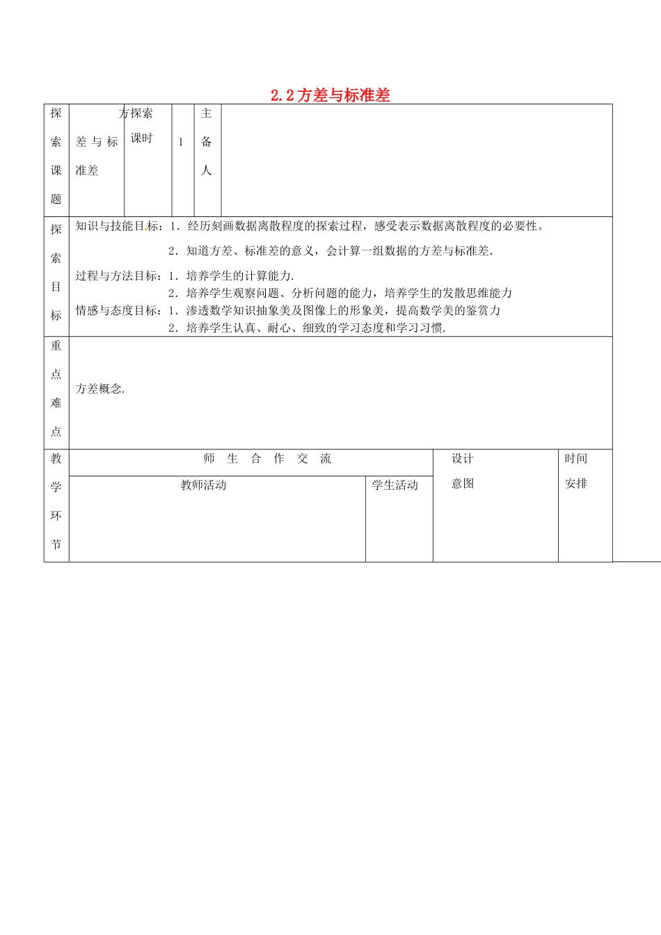 江苏省九年级数学上册 2.2方差与标准差教案 苏科版_第1页