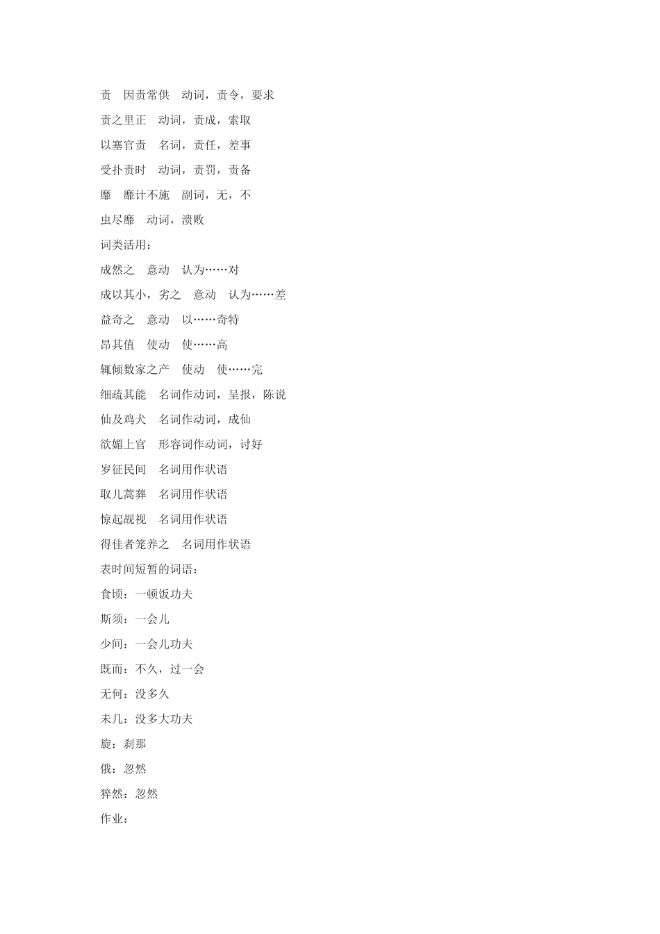 高中语文《促织》教案3 沪教版第一册_第3页