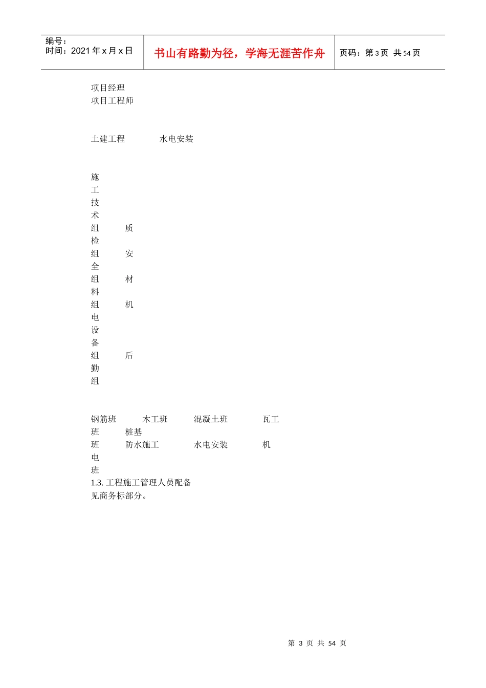 六层砖混结构住宅楼工程施工组织设计1_第3页