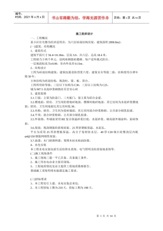 六层砖混结构住宅楼工程施工组织设计1