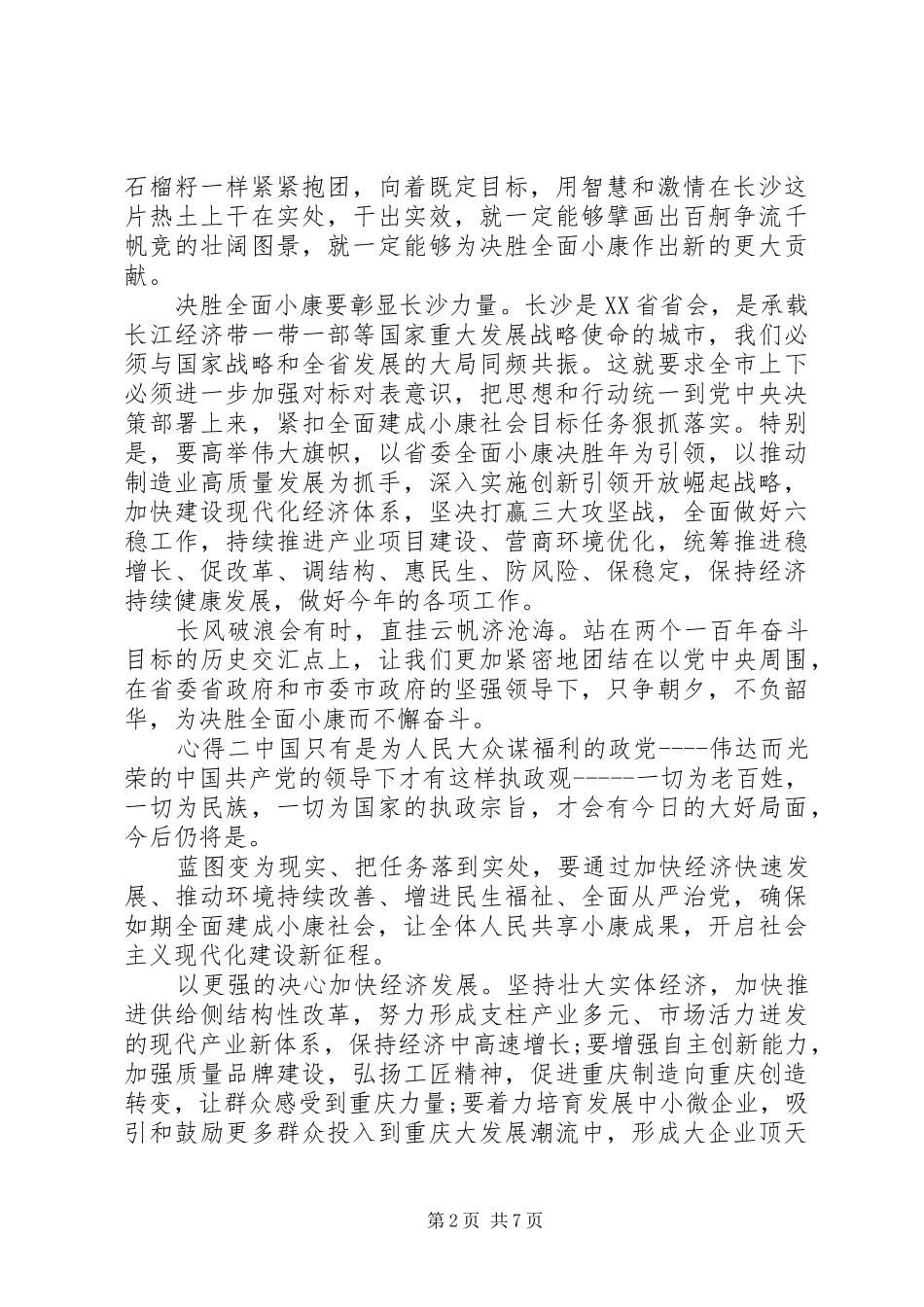 【心得】决战脱贫，共奔小康_第2页