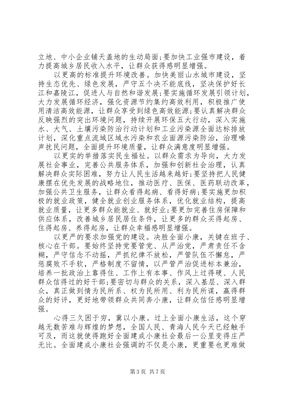 【心得】决战脱贫，共奔小康_第3页