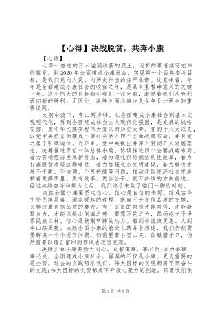 【心得】决战脱贫，共奔小康