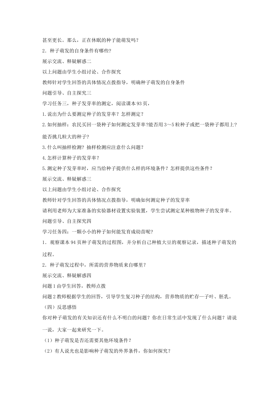 黑龙江省哈尔滨市第一零九中学七年级生物上册 3.2.1 种子萌发教学设计 新人教版_第3页