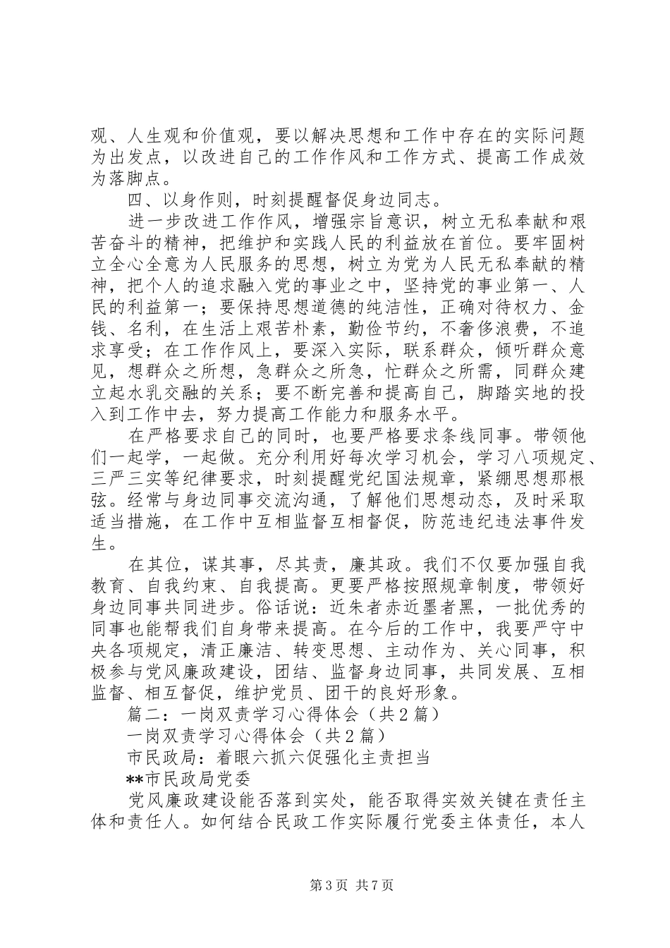 科技局“一岗双责”学习体会_第3页