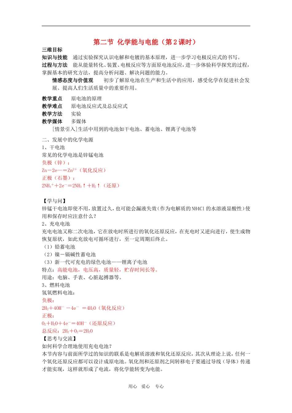 高中化学：2.2《化学能与电能》教案（第2课时）（新人教版必修2）_第1页
