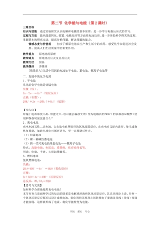 高中化学：2.2《化学能与电能》教案（第2课时）（新人教版必修2）