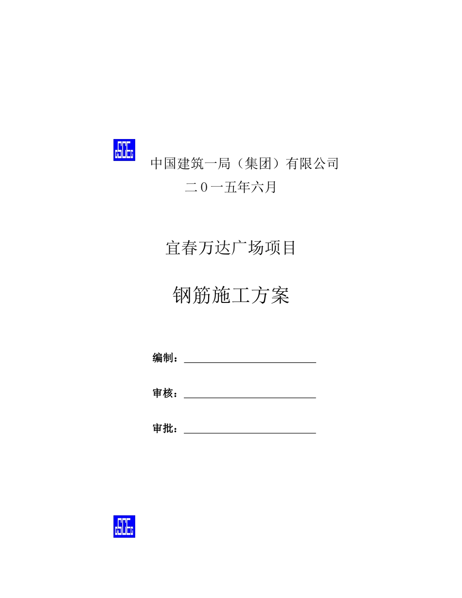 万达广场钢筋施工方案(DOC50页)_第2页