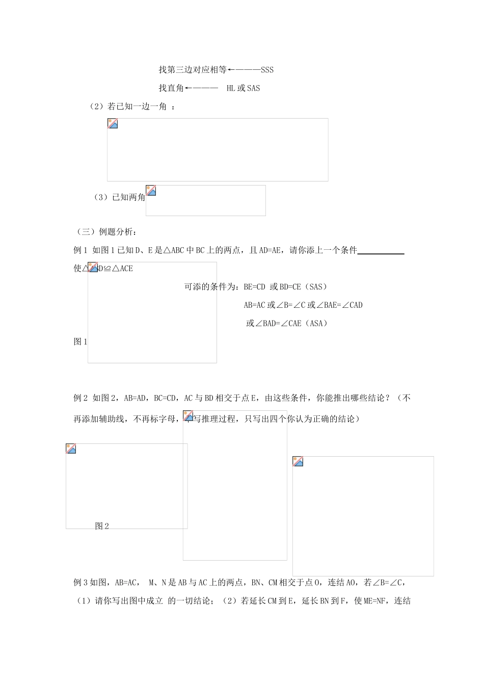 八年级数学全等三角形的判定（三）华师大版_第2页