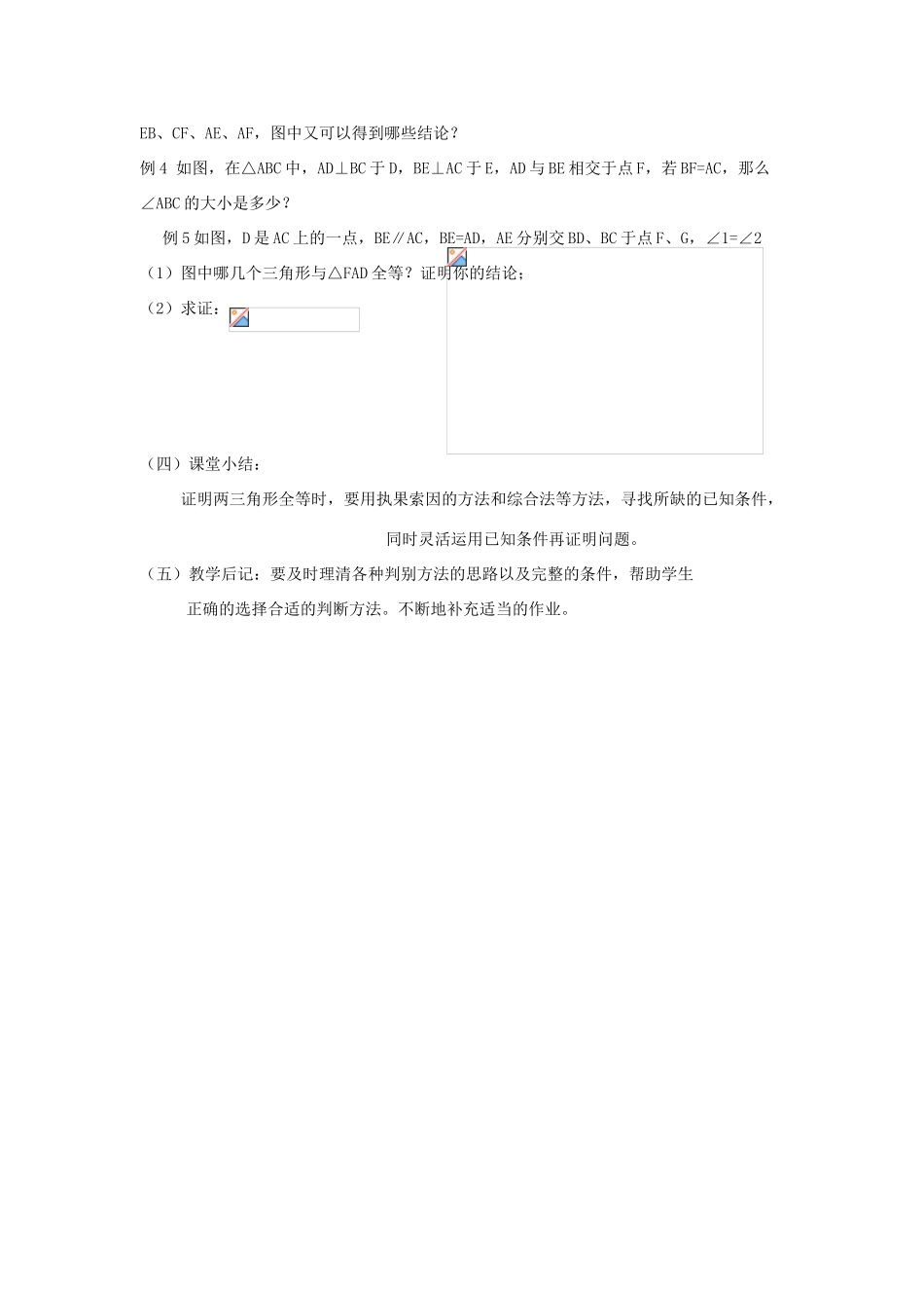 八年级数学全等三角形的判定（三）华师大版_第3页