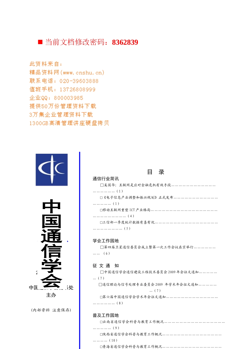 互联网是应对金融危机有效手段_第1页
