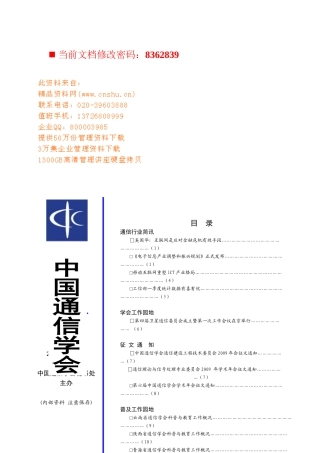 互联网是应对金融危机有效手段