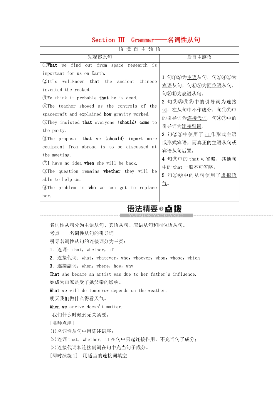 高中英语 Module 5 The Conquest of the Universe Section Ⅲ Grammar——名词性从句教案（含解析）外研版选修8-外研版高二选修8英语教案_第1页
