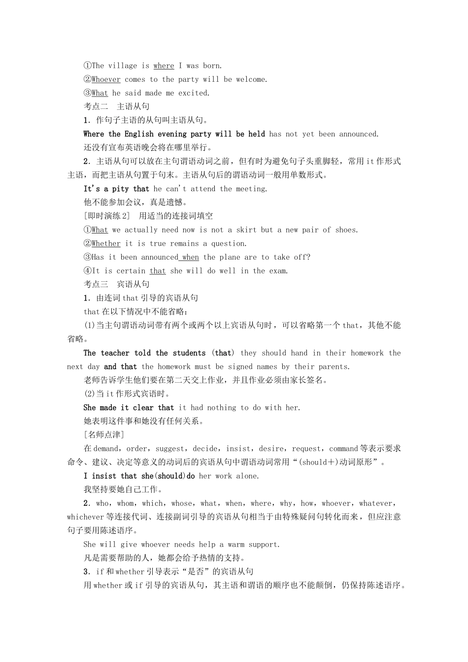 高中英语 Module 5 The Conquest of the Universe Section Ⅲ Grammar——名词性从句教案（含解析）外研版选修8-外研版高二选修8英语教案_第2页
