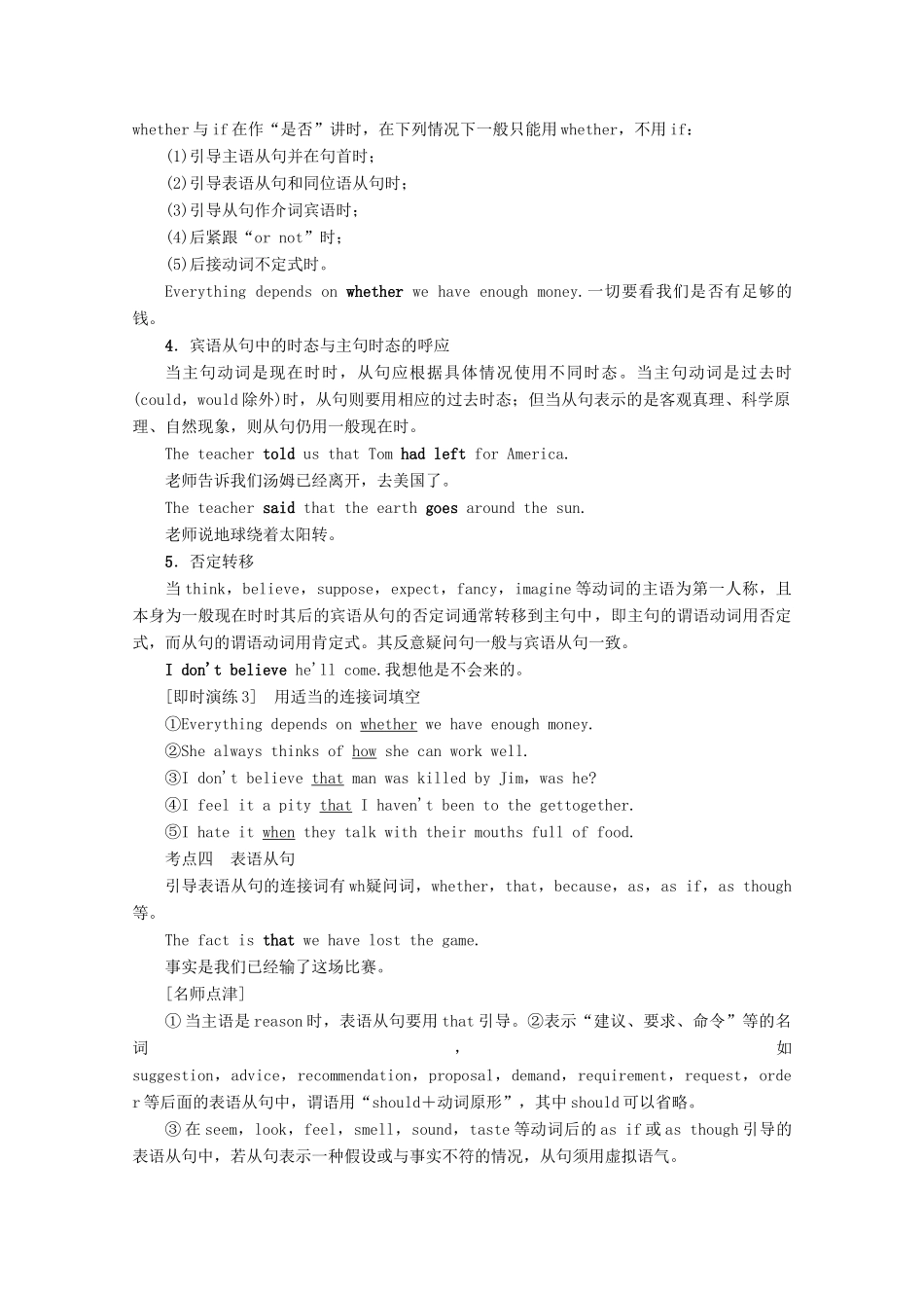 高中英语 Module 5 The Conquest of the Universe Section Ⅲ Grammar——名词性从句教案（含解析）外研版选修8-外研版高二选修8英语教案_第3页
