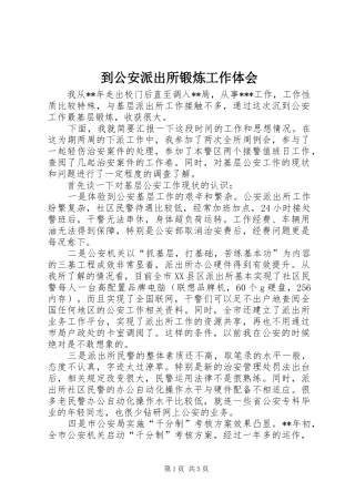 到公安派出所锻炼工作体会