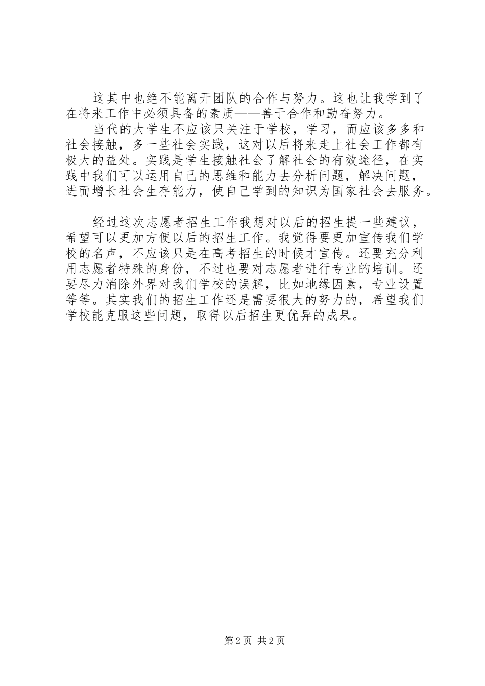 招生志愿者活动感想_第2页