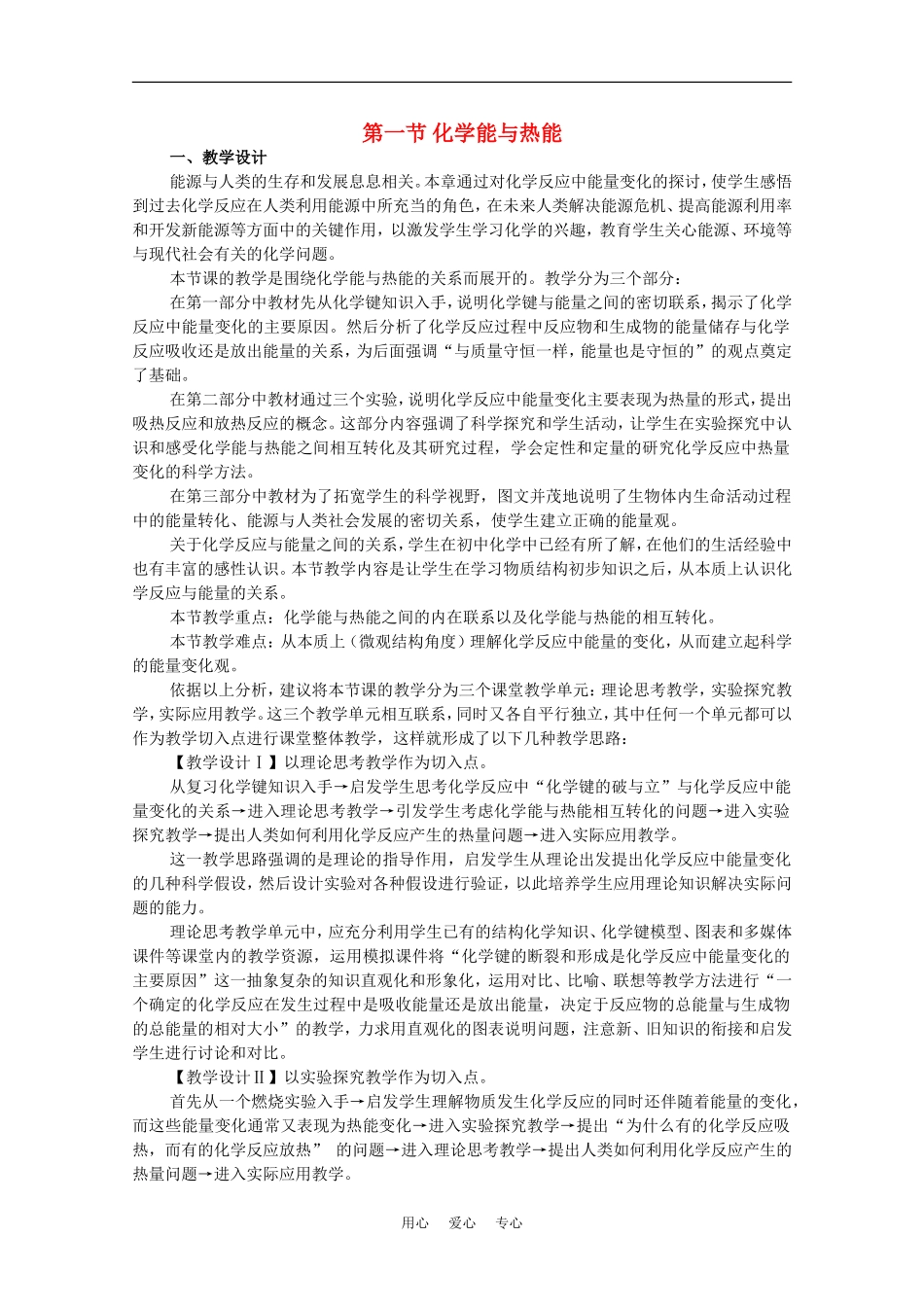 高中化学：2.1《化学能与热能》教案（3）（新人教版必修2）_第1页