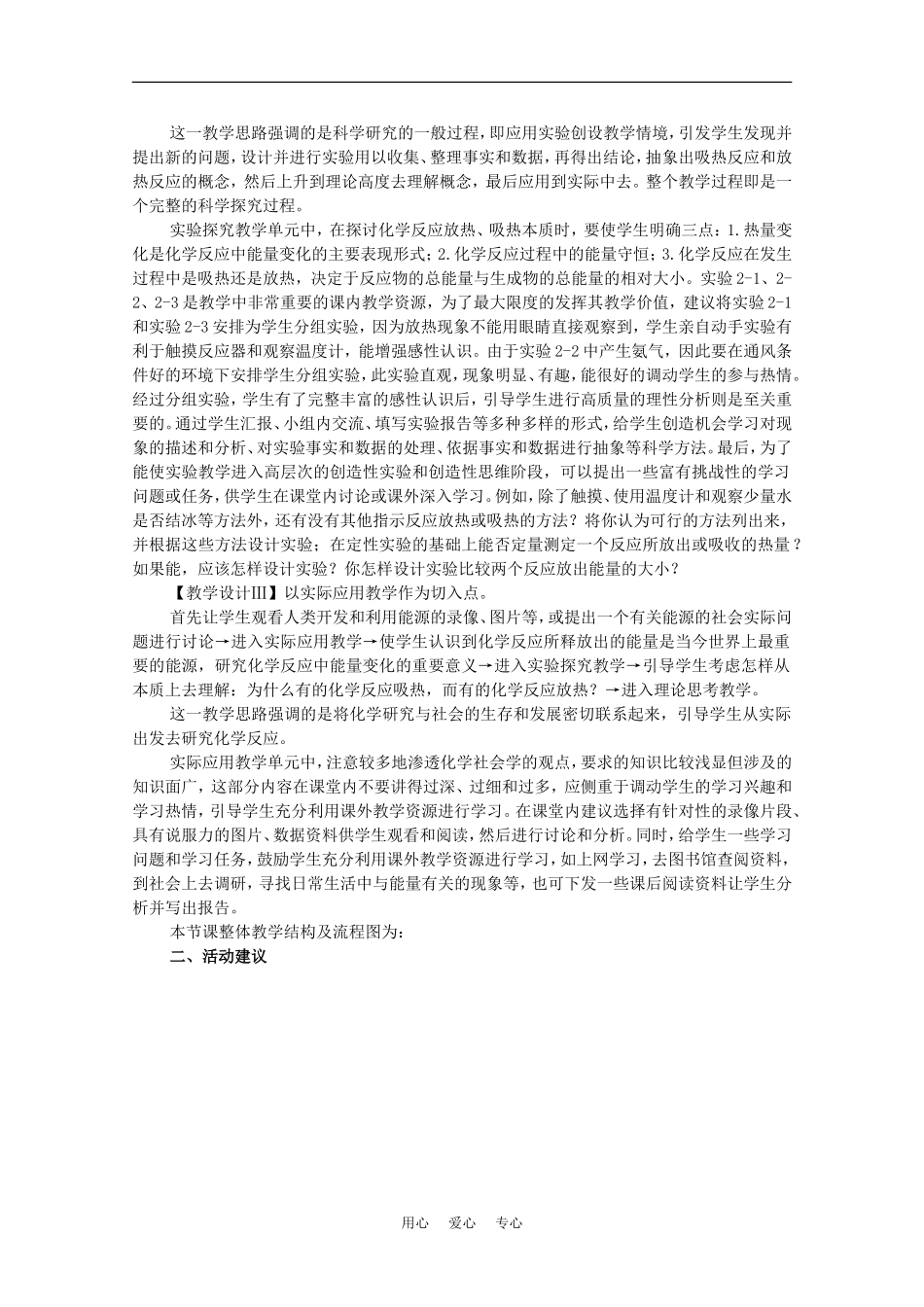 高中化学：2.1《化学能与热能》教案（3）（新人教版必修2）_第2页