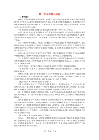 高中化学：2.1《化学能与热能》教案（3）（新人教版必修2）