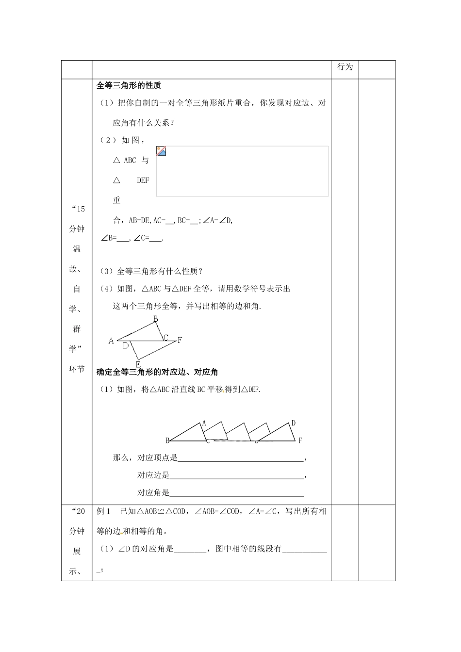 江苏省丹阳市第八中学八年级数学上册 1.1-1.2 全等三角形（第1课时）教案 苏科版_第2页