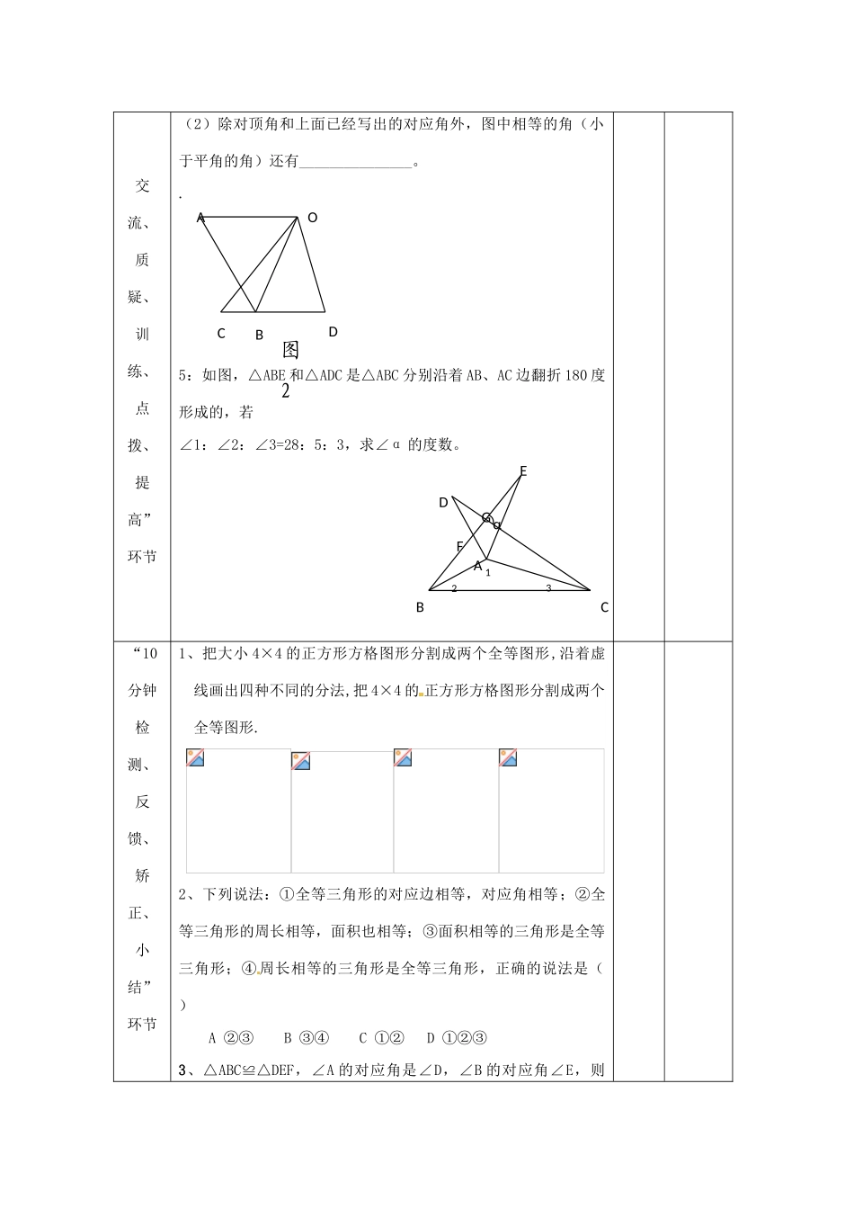 江苏省丹阳市第八中学八年级数学上册 1.1-1.2 全等三角形（第1课时）教案 苏科版_第3页
