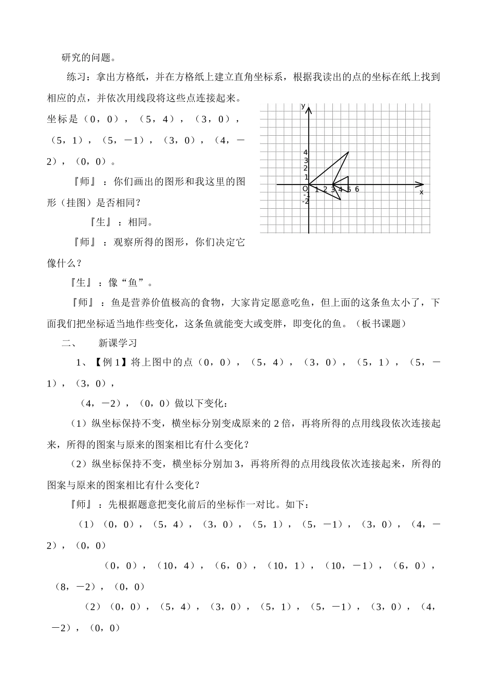 八年级数学5.3变化的鱼教案北师大版_第2页