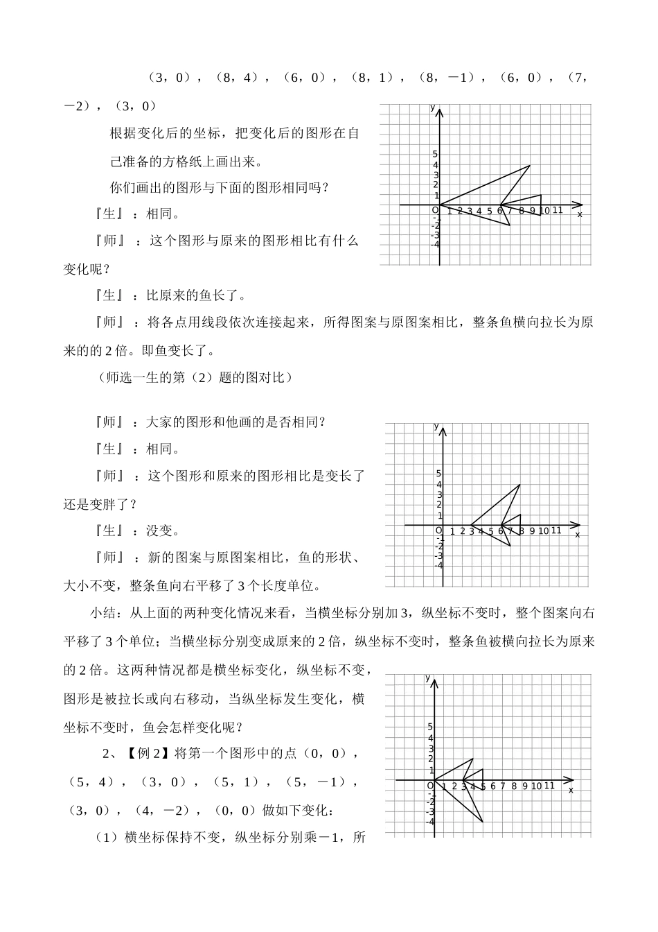 八年级数学5.3变化的鱼教案北师大版_第3页