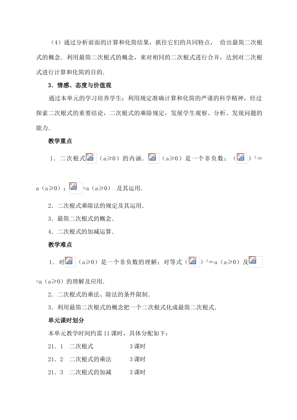 九年级数学第二十一章  二次根式教案_第2页