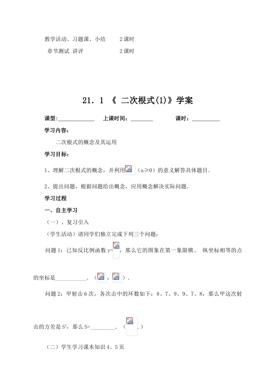 九年级数学第二十一章  二次根式教案_第3页