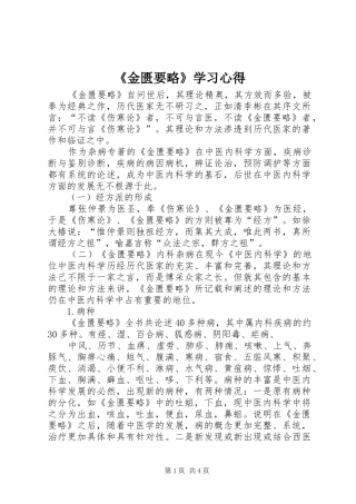 《金匮要略》学习心得