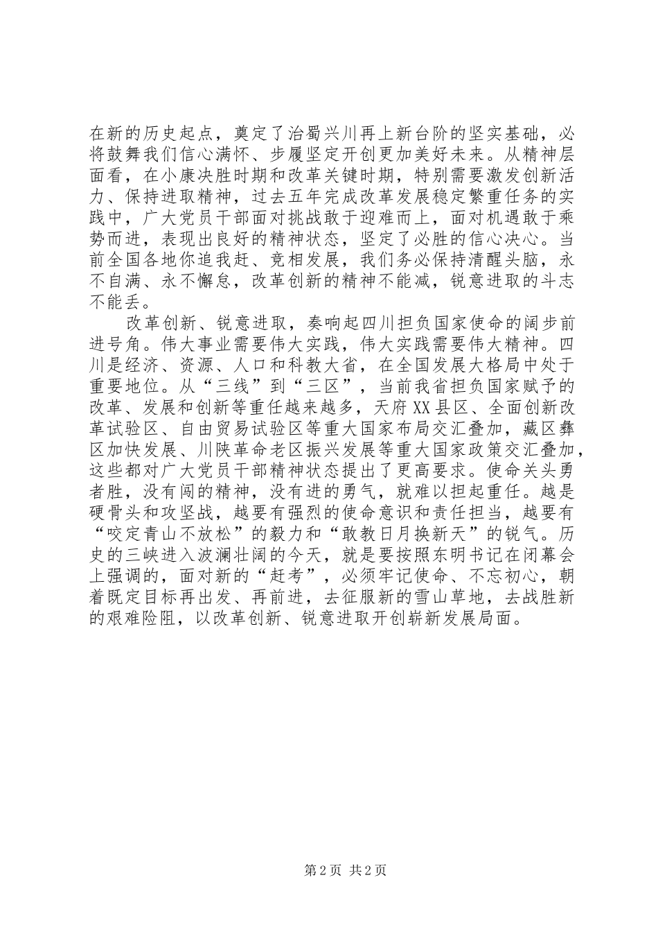 XX省第十一次党代会主题精神心得体会：主题激发奋进力量_第2页