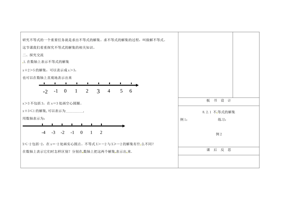 吉林省长春市104中七年级数学下册 8.2.1 不等式的解集教案 新人教版_第2页
