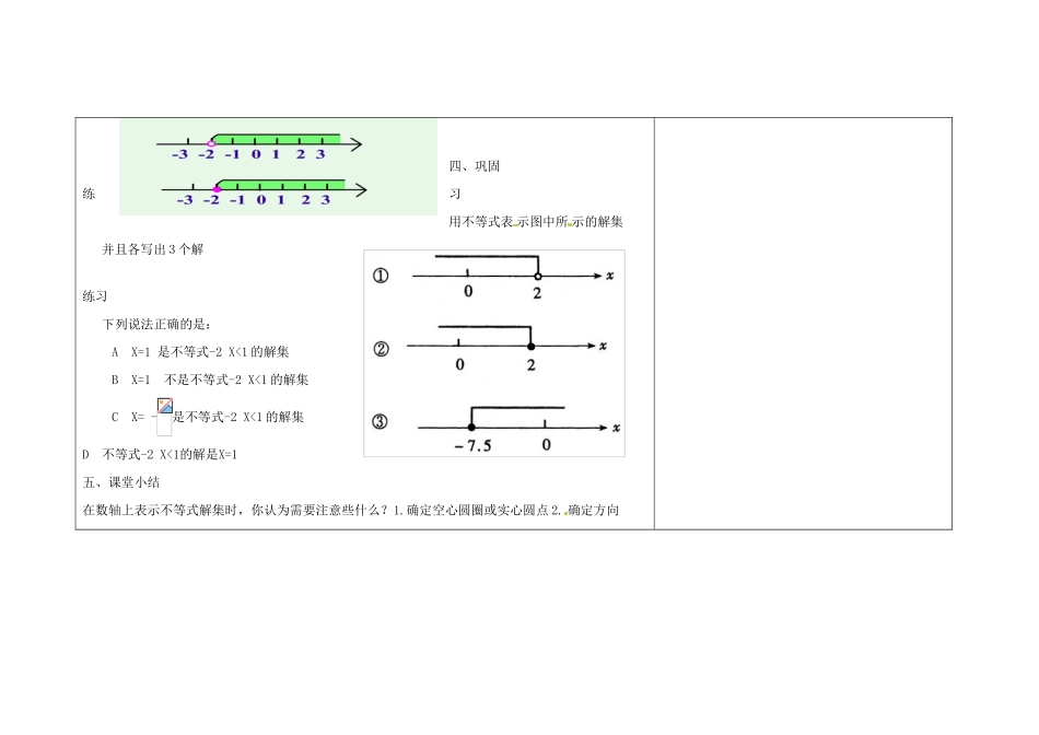 吉林省长春市104中七年级数学下册 8.2.1 不等式的解集教案 新人教版_第3页