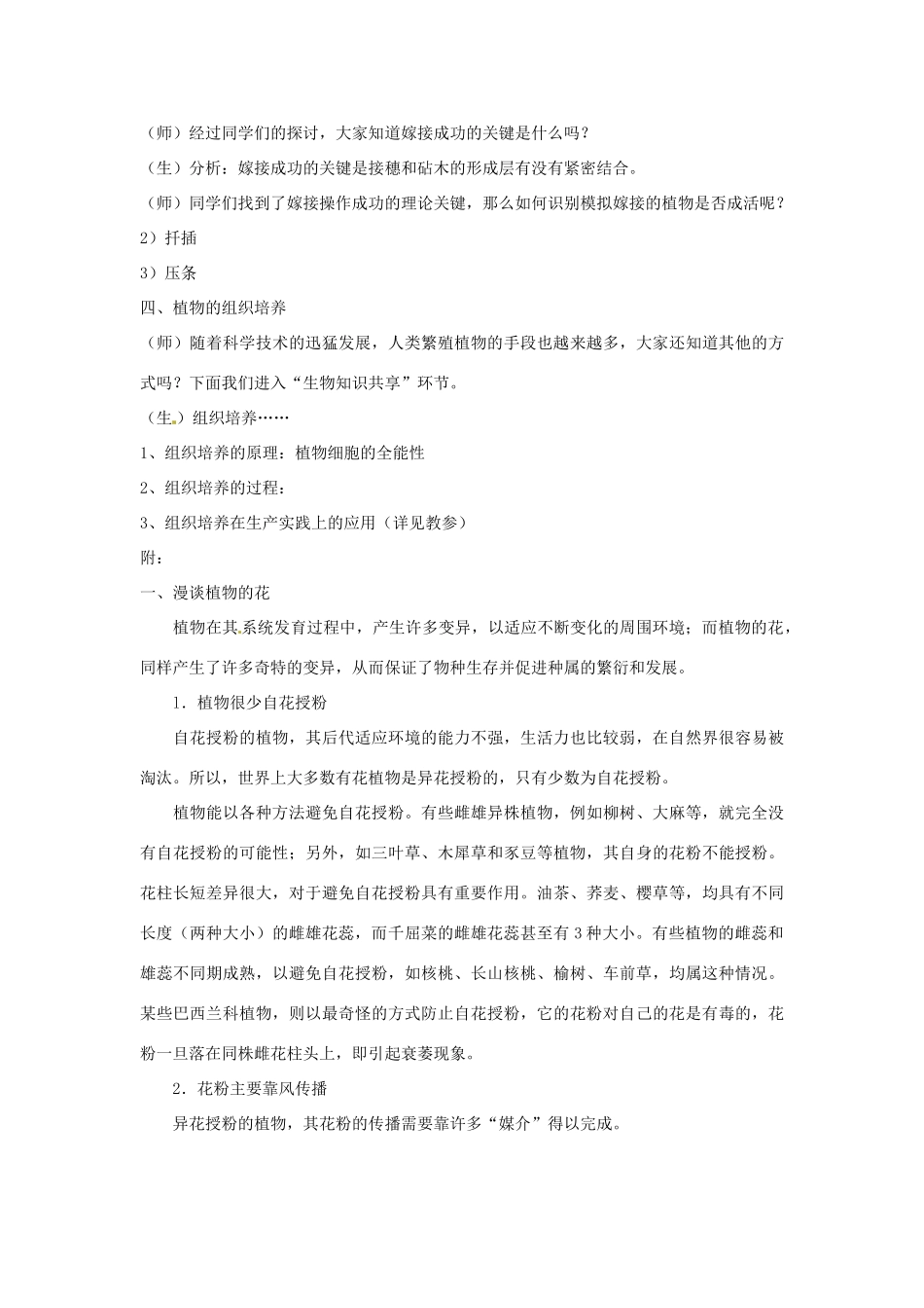 江苏省如皋市石庄初级中学八年级生物上册《第20章 植物的生殖和发育 第一节 植物的生殖》教案 苏教版_第3页