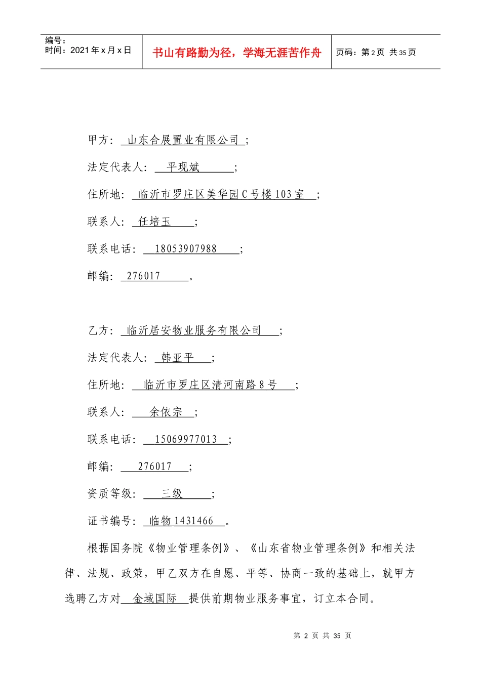 前期物业合同范本_第2页