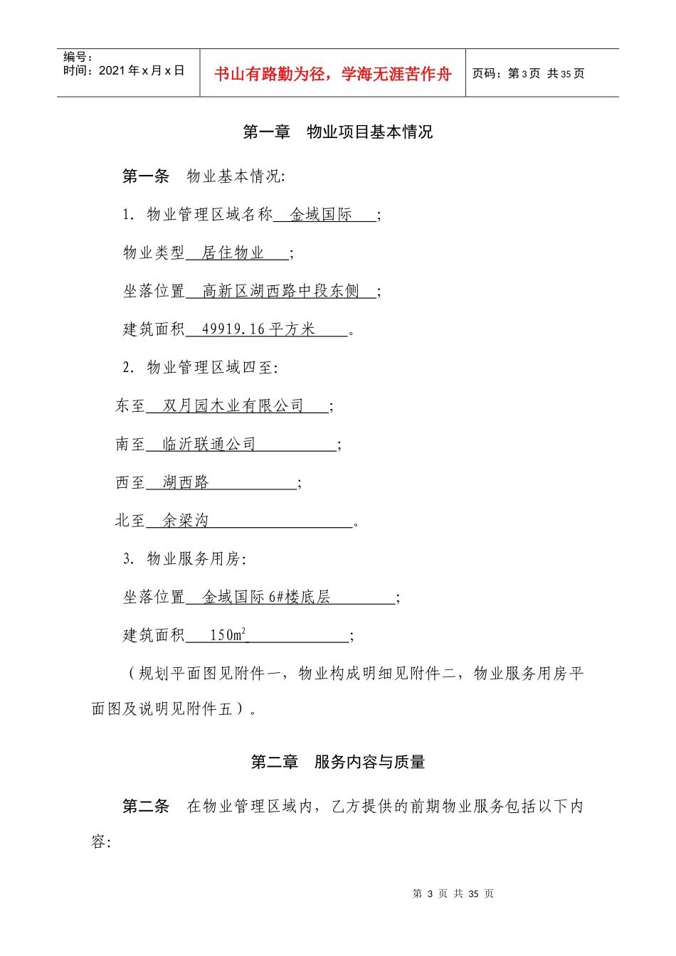 前期物业合同范本_第3页