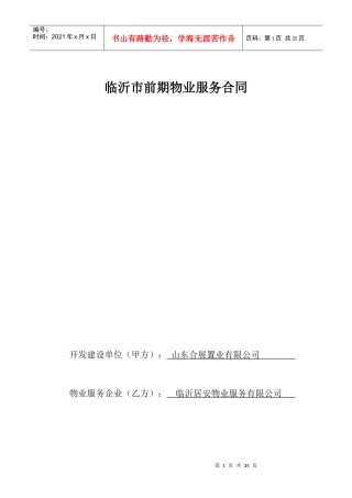 前期物业合同范本