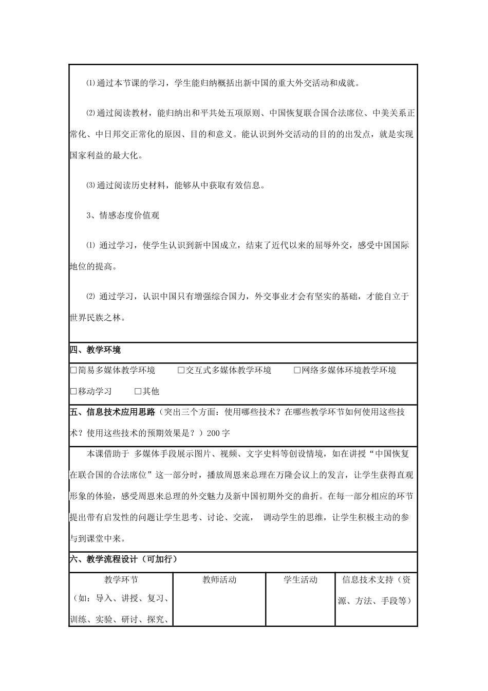 高中历史 第26课 新中国外交教案26 岳麓版必修1-岳麓版高一必修1历史教案_第2页
