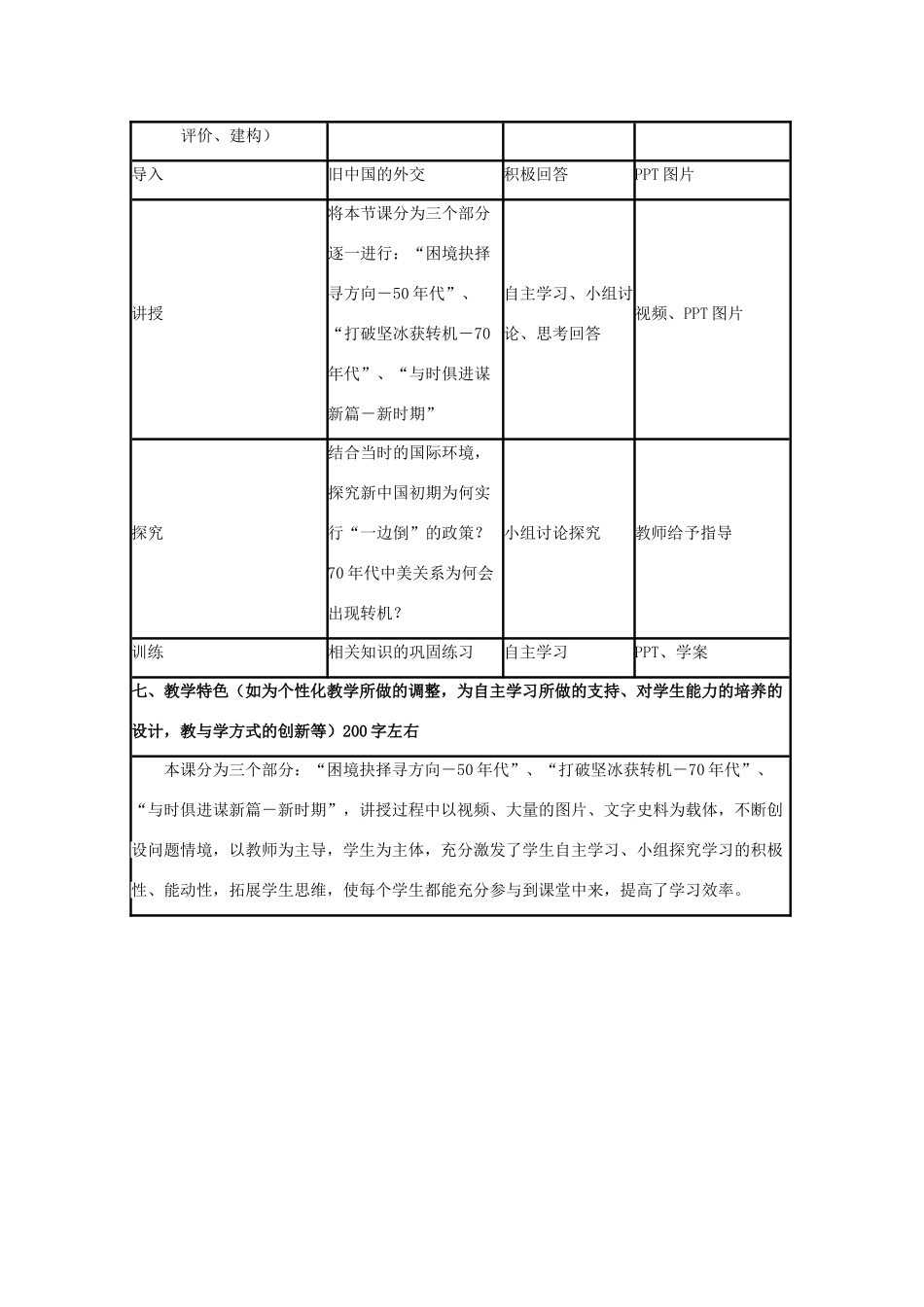 高中历史 第26课 新中国外交教案26 岳麓版必修1-岳麓版高一必修1历史教案_第3页