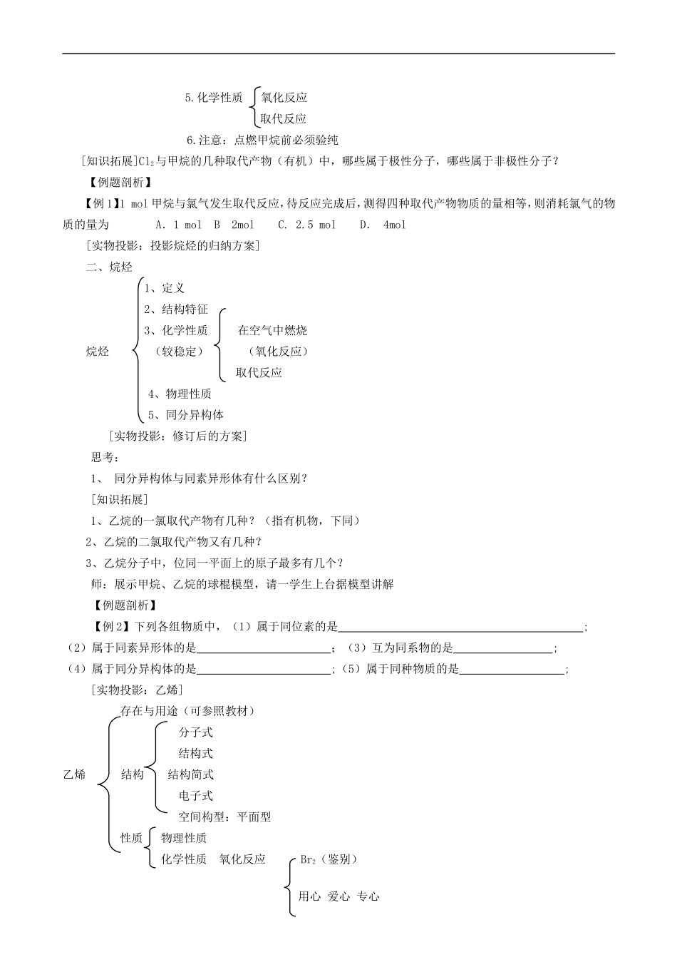高中化学第三章 有机化合物 1人教版必修二_第2页