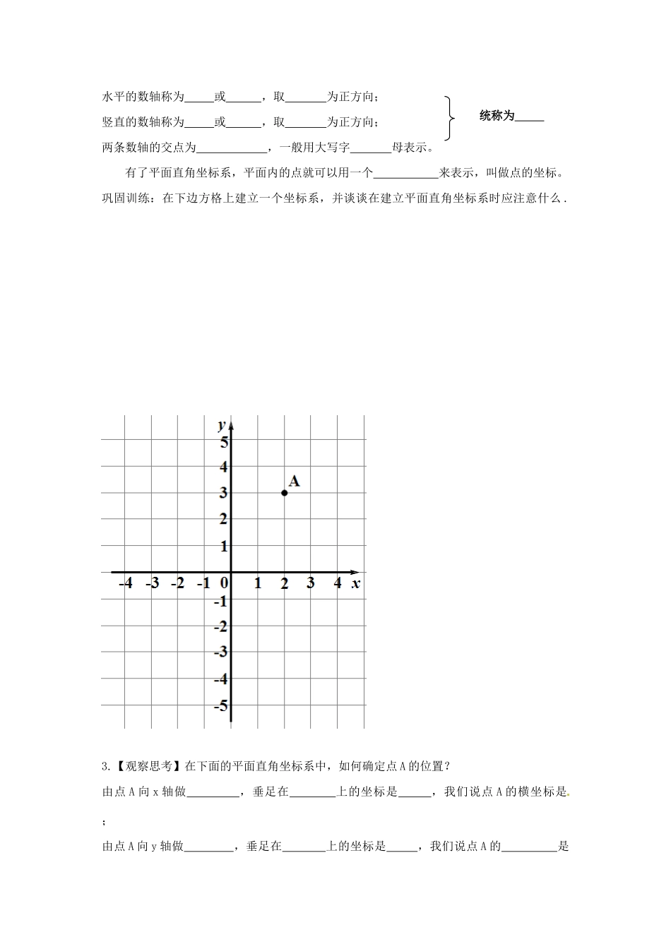 湖北省北大附中武汉为明实验学校七年级数学下册 7.1.2 平面直角坐标系导学案（无答案）（新版）新人教版_第2页