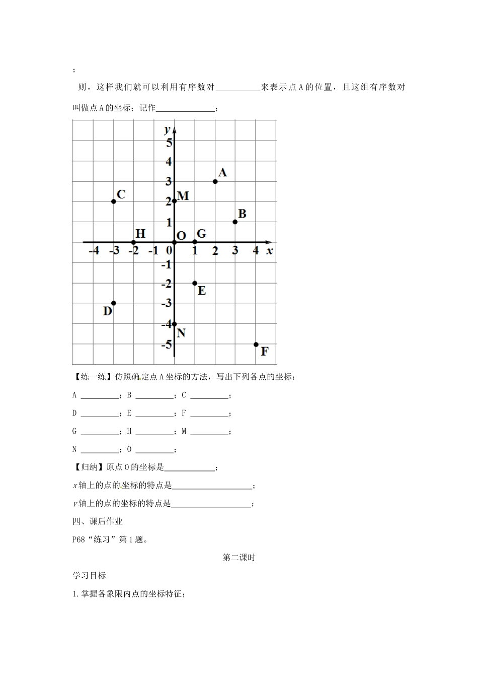 湖北省北大附中武汉为明实验学校七年级数学下册 7.1.2 平面直角坐标系导学案（无答案）（新版）新人教版_第3页