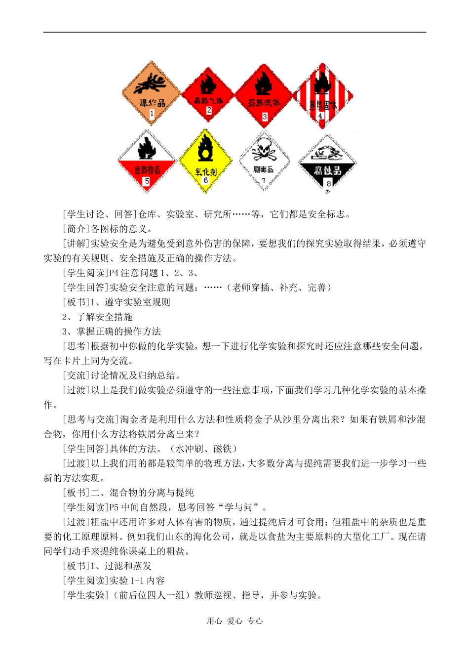 高中化学化学实验基本方法 1新人教版必修一_第2页