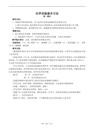 高中化学化学实验基本方法 1新人教版必修一