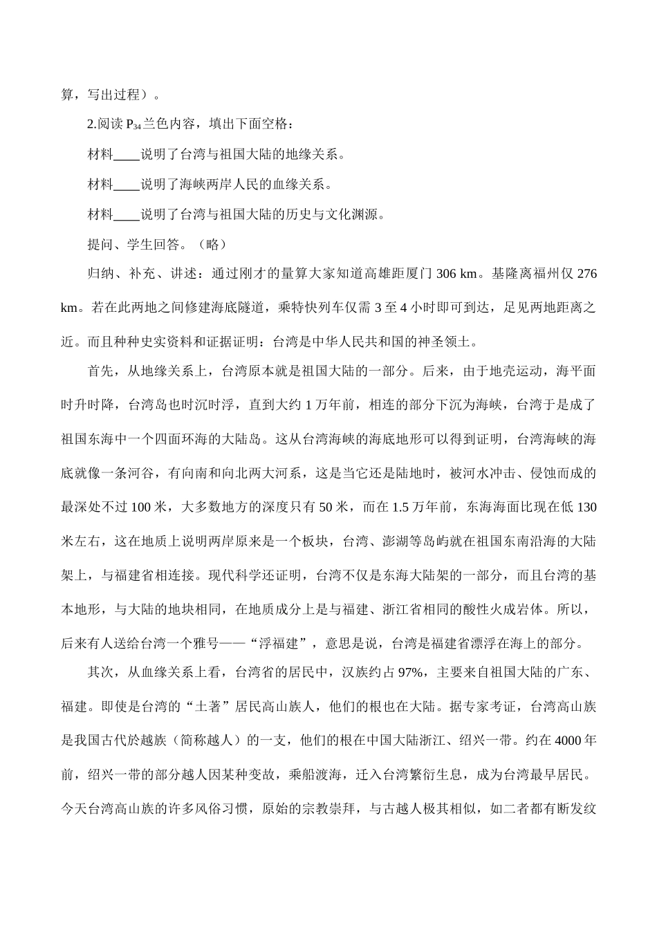八年级地理《祖国的神圣领土——台湾省》教学设计06_第3页