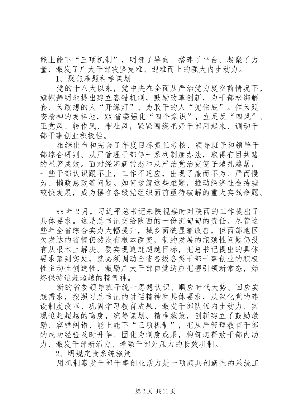 XX年激情干净超越心得体会_第2页