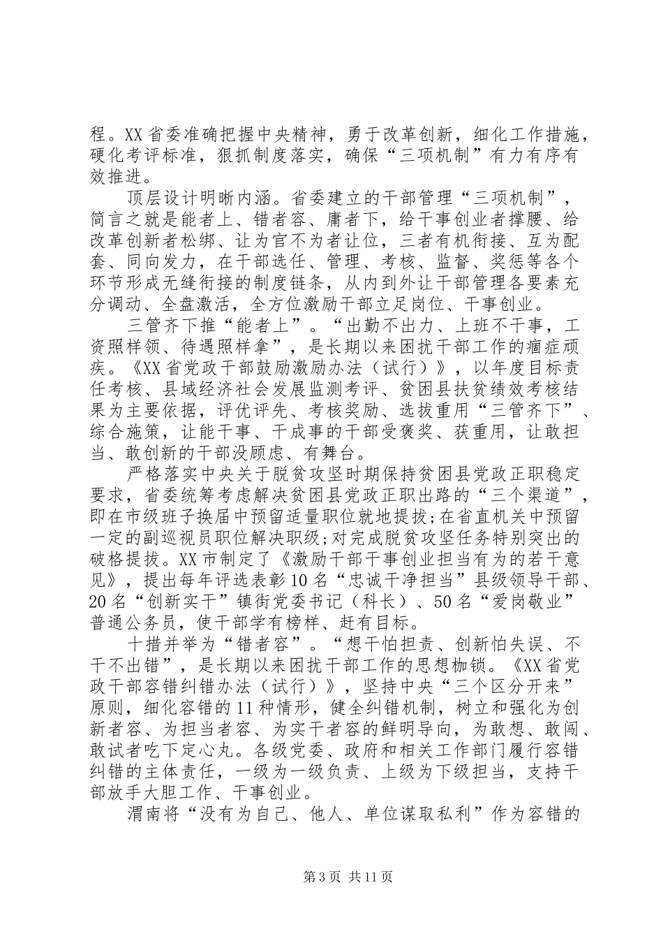 XX年激情干净超越心得体会_第3页