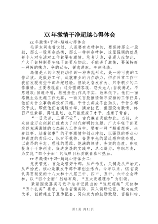 XX年激情干净超越心得体会