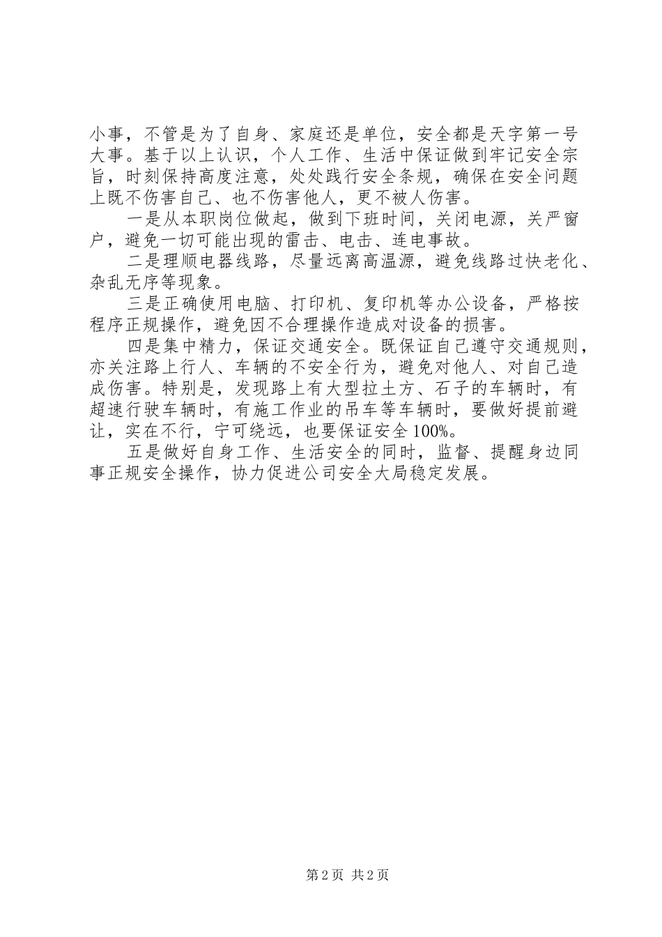 学习两起地面事故的心得体会_第2页